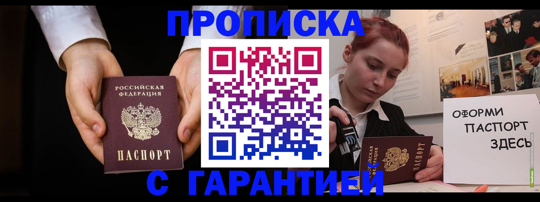 прописка для работы в Дубовке